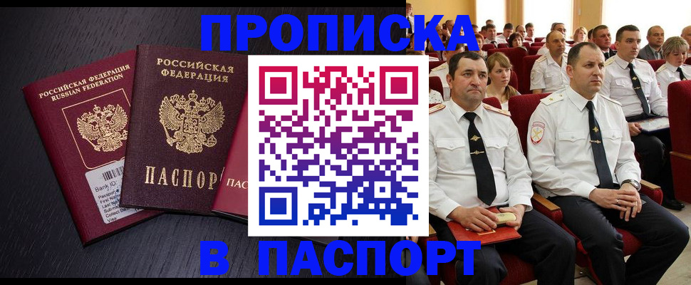 прописка для школы в Псковской области